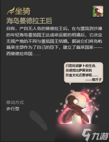 ff14無人島全坐騎怎么獲得 ff14無人島全坐騎獲得方法一覽