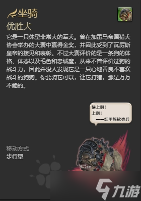 ff14哪些坐騎可以成就獲得 ff14全成就獲得坐騎一覽