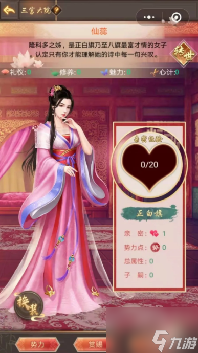 皇上吉祥2怎么獲得妃子 皇上吉祥2——游戲攻略