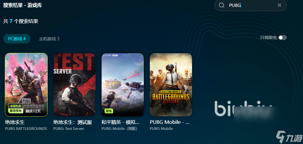 PUBG加速器怎么选 好用的绝地求生加速器分享