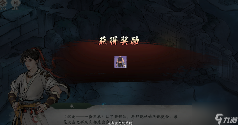 《墨剑江湖》采花大盗任务讲解