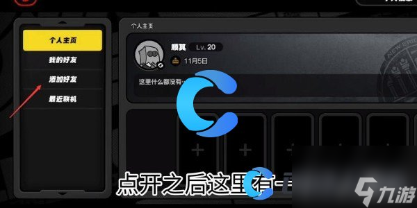 《绝区零》添加好友步骤
