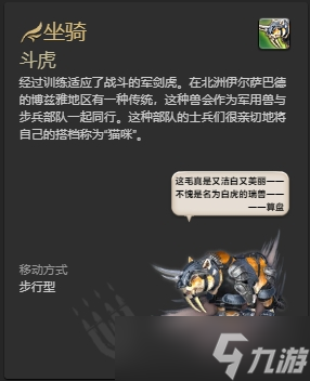 ff14哪些坐騎可以成就獲得 ff14全成就獲得坐騎一覽