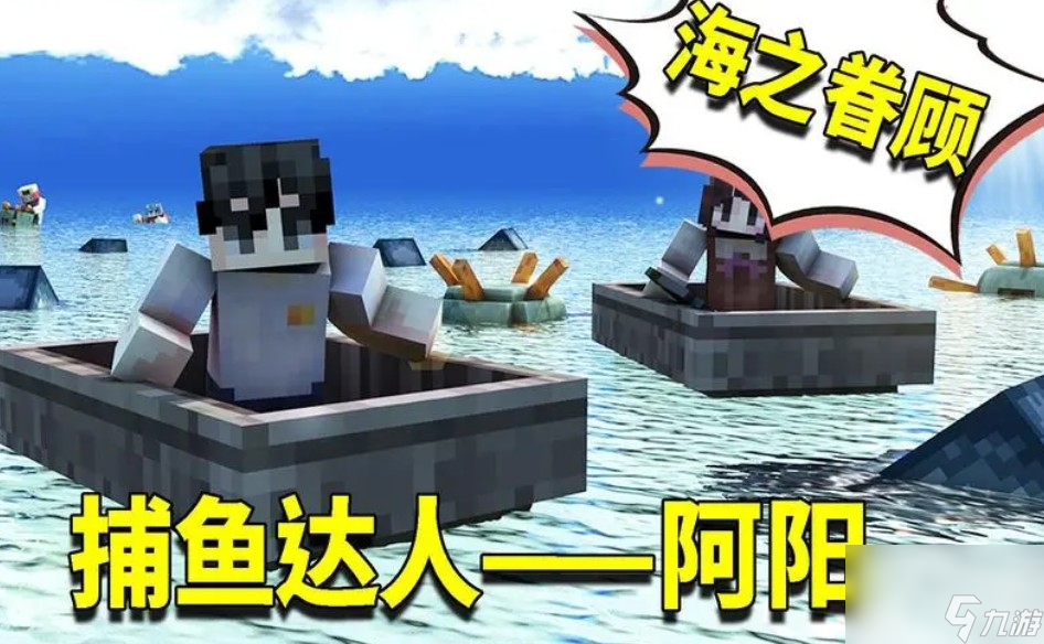 我的世界海之眷顾有什么用
