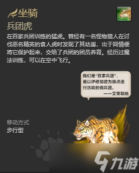 ff14哪些坐騎可以成就獲得 ff14全成就獲得坐騎一覽