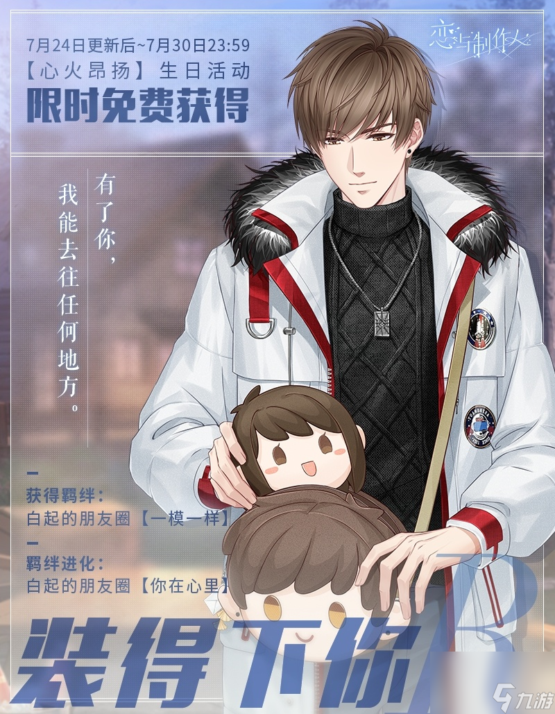 恋与制作人心火昂扬怎么玩