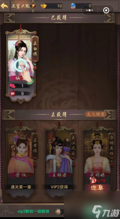 皇上吉祥2怎么获得妃子 皇上吉祥2——游戏攻略