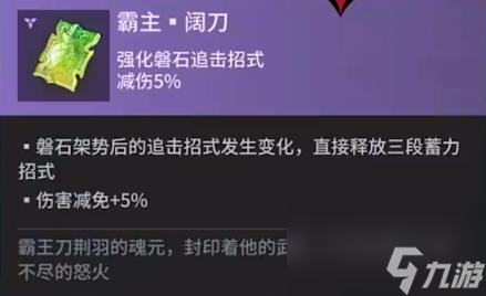 永劫无间手游阔刀魂玉一览