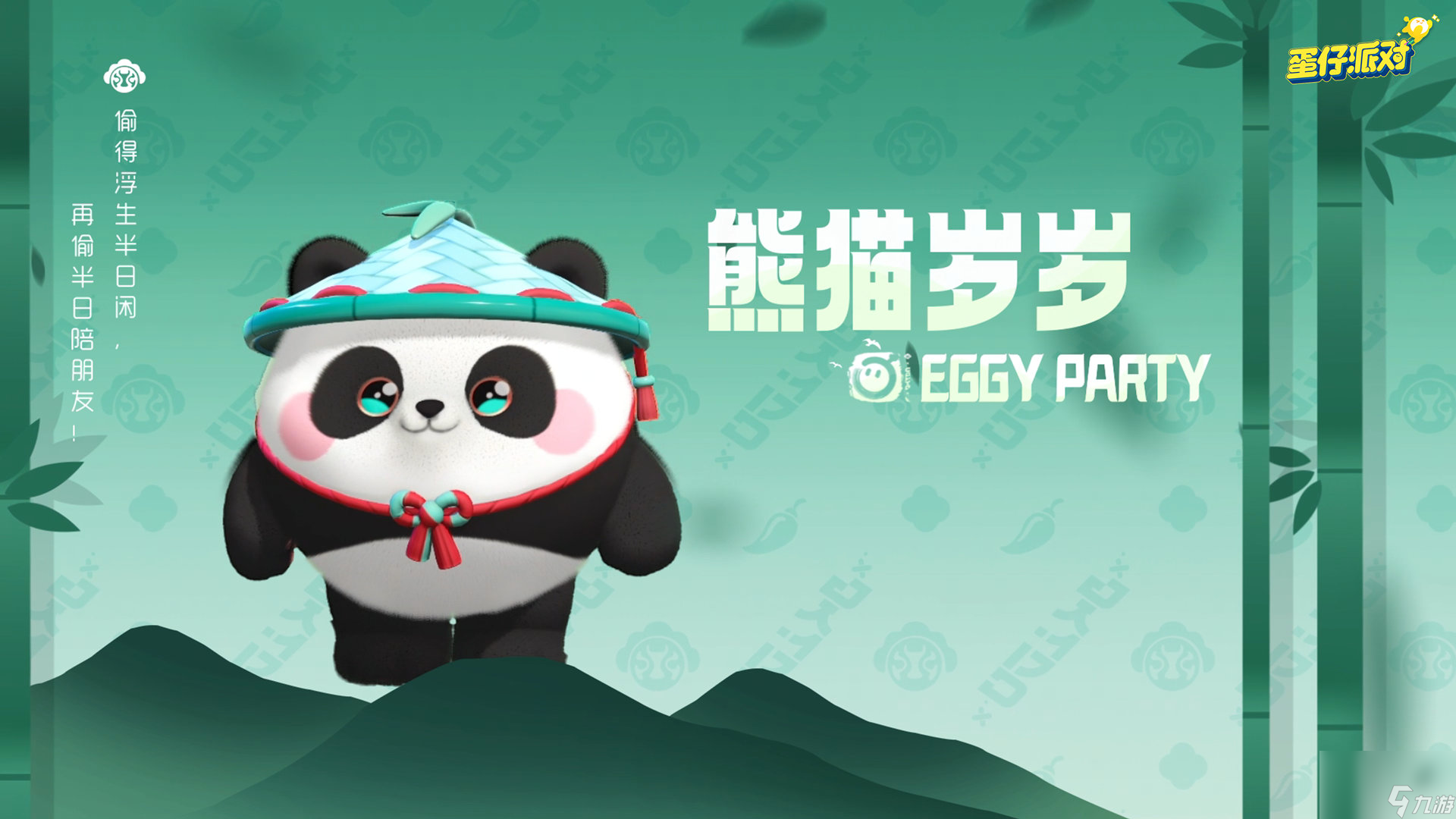 蛋仔派对蜀风川韵什么时候返场