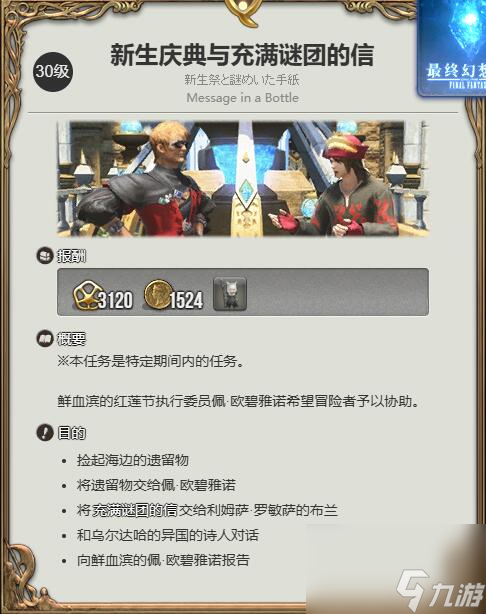 ff14迷你第一世界雅修特拉獲得方法