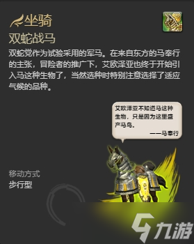 ff14哪些坐骑可以成就获得 ff14全成就获得坐骑一览