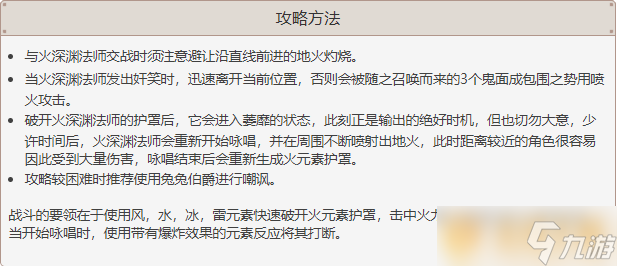 《原神》火深渊法师位置及打法攻略