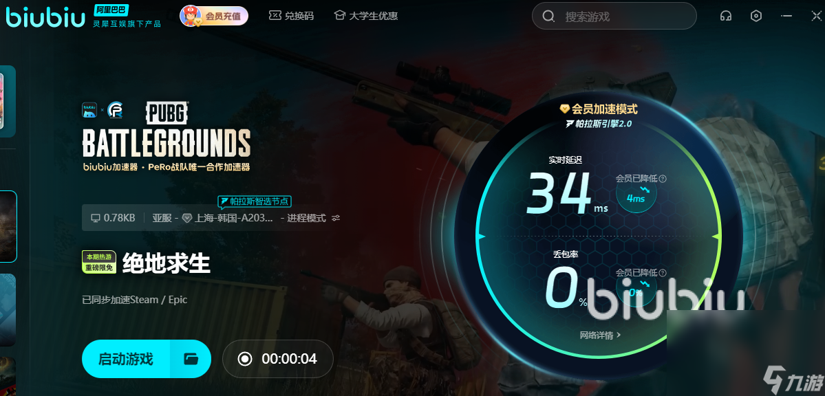 絕地求生加速器哪款好用 好用的PUBG加速器介紹