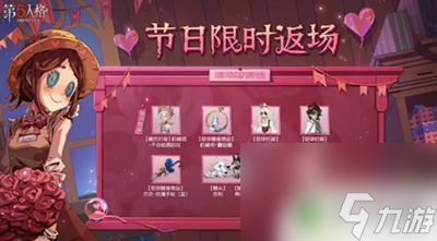第五人格情人节皮肤 第五人格2023情人节皮肤介绍