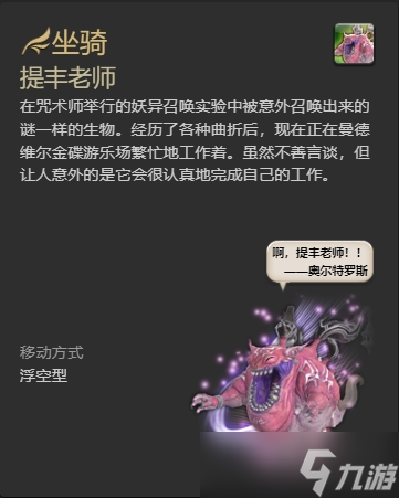 ff14金碟全坐骑怎么获得 ff14金碟全坐骑获得方法一览