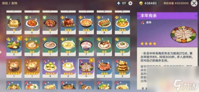 原神豐年有余食譜在哪里 原神豐年有余食譜怎么得到
