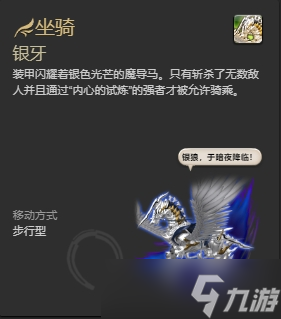 ff14哪些坐騎可以成就獲得 ff14全成就獲得坐騎一覽