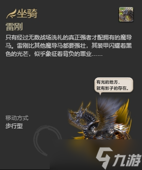 ff14哪些坐騎可以成就獲得 ff14全成就獲得坐騎一覽