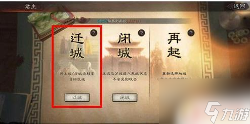 曙光防线怎么迁城 三国志战略版迁城技巧分享