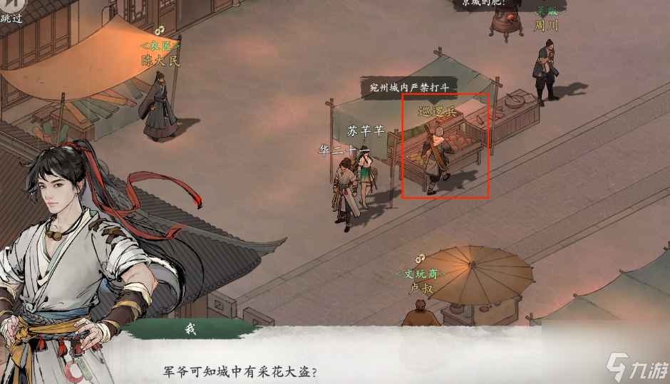 《墨剑江湖》采花大盗任务讲解