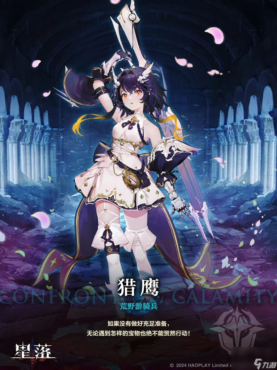 星落新手选哪个角色