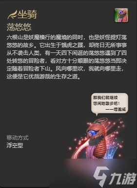 ff14哪些坐騎可以成就獲得 ff14全成就獲得坐騎一覽