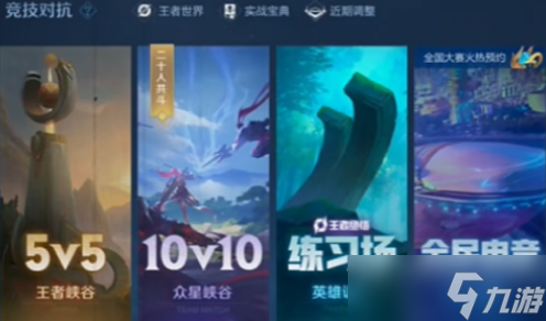 王者荣耀10V10模式是不是永久的