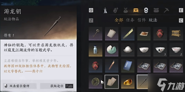 燕云十六声偷师取之有道任务怎么做-偷师取之有道任务流程