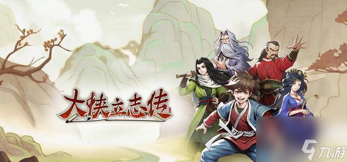 大侠立志传甲级药材获取攻略