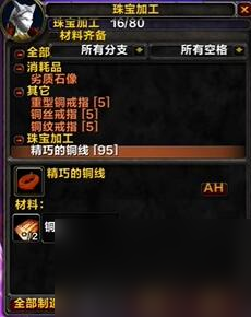 魔兽世界tbc珠宝1-375最省钱攻略