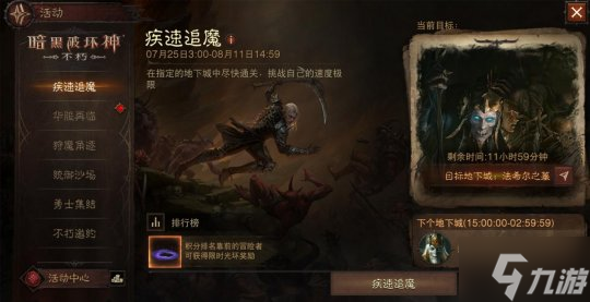 疾速追魔，竞逐巅峰！《暗黑破坏神：不朽》竞速挑战明日开冲