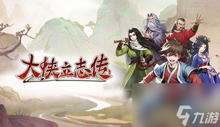 大侠立志传福临客栈任务触发方法是什么呢(大侠立志传福临客栈任务触发方法讲解)