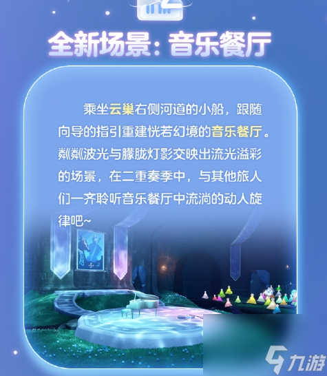 光遇二重奏有哪些活动