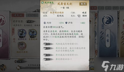 墨剑江湖峨眉闪避流怎么样 峨眉闪避流强度分析