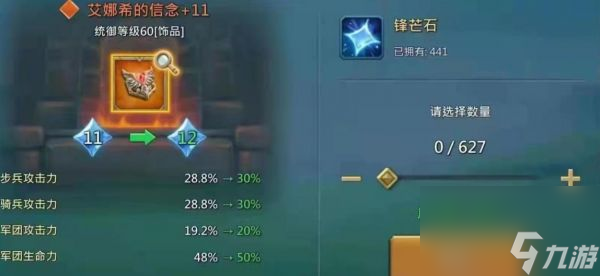 王国纪元锋芒石效果怎么样 王国纪元锋芒石效果一览