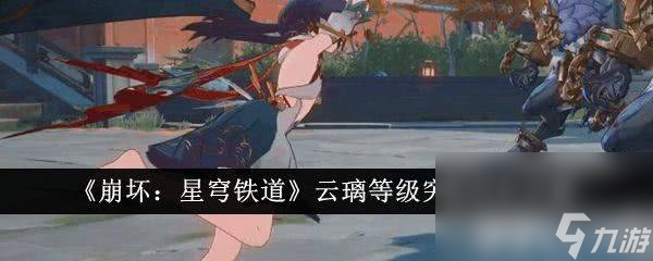 崩坏星穹铁道三月七新命途获取方法是什么 三月七新命途获取方法介绍