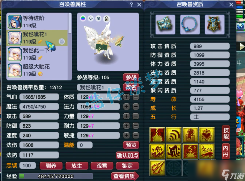 梦幻西游凌波城109装备搭配