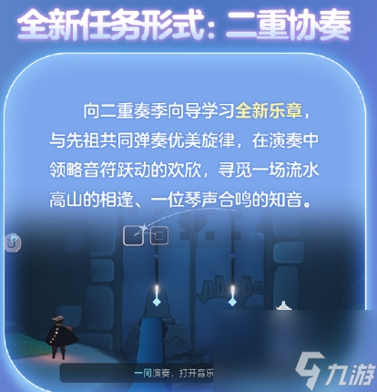 光遇二重奏有哪些活动