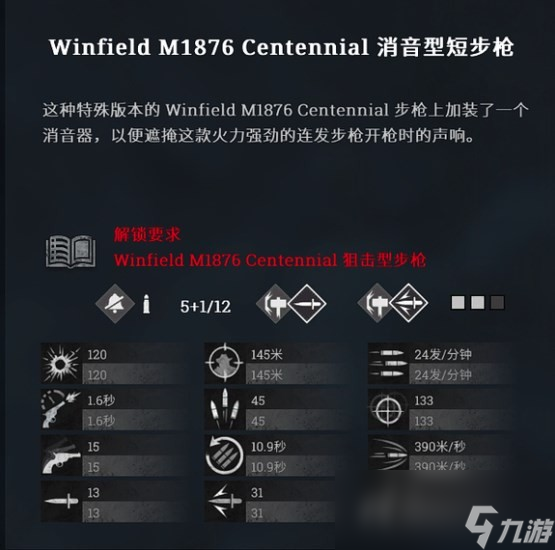 《猎杀：对决》winfieldM1876消音型步枪使用方法