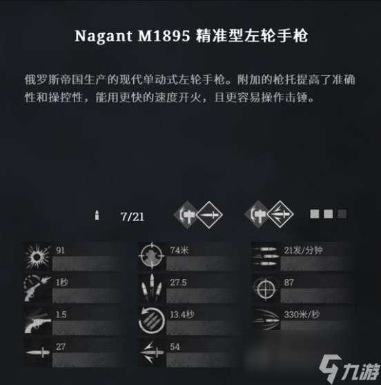 《獵殺：對決》NagantM1895精準(zhǔn)手槍傷害怎么樣