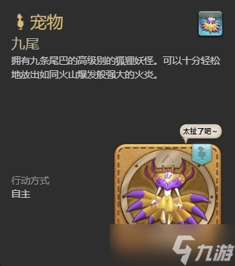 ff14九尾宠物怎么获得 ff14九尾获得方法