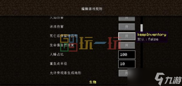我的世界死亡不掉落怎么开 MC死亡不掉落指令开启攻略