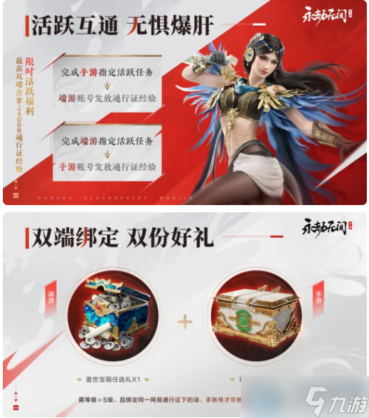永劫无间手游与端游部分物品互通分享