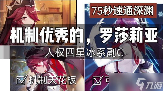 【原神】是不是小看你了？一金成本罗莎莉亚融化队到底有多快？！