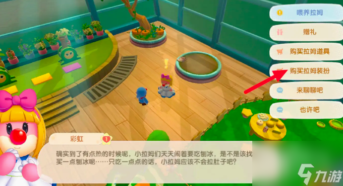 摩爾莊園拉姆裝扮在哪獲得 摩爾莊園拉姆裝扮獲得方法介紹