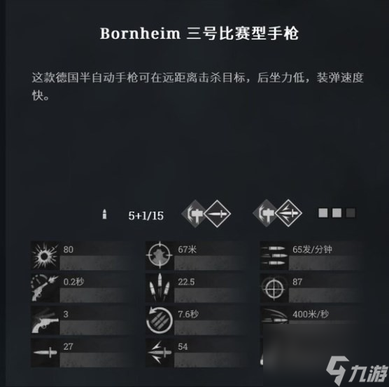 獵殺：對(duì)決Bornheim三號(hào)手槍比賽型傷作用分享