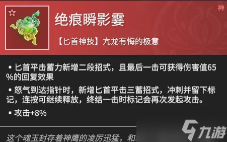 永劫无间手游绝痕瞬影霎强度分析