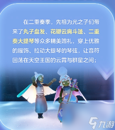 光遇二重奏有哪些活动