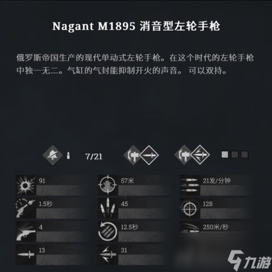 《獵殺：對決》NagantM1895消音手槍使用方法