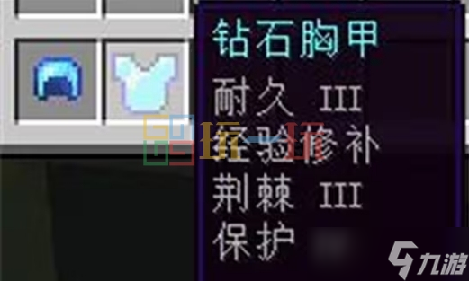 我的世界附魔最佳搭配 MC附魔搭配推荐一览